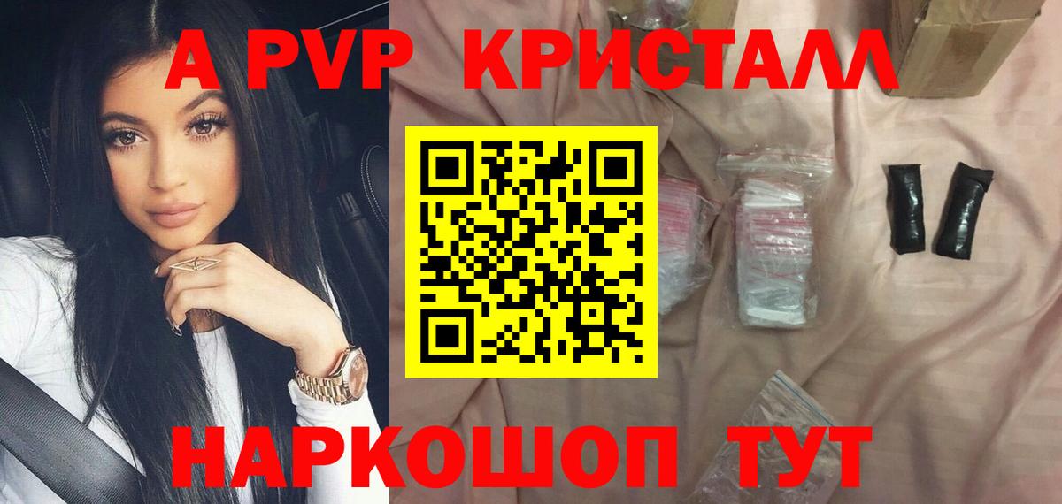 купить закладку  Вход с VPN  Alfa_PVP кристаллы  Кольчугино  A PVP крисы CK 