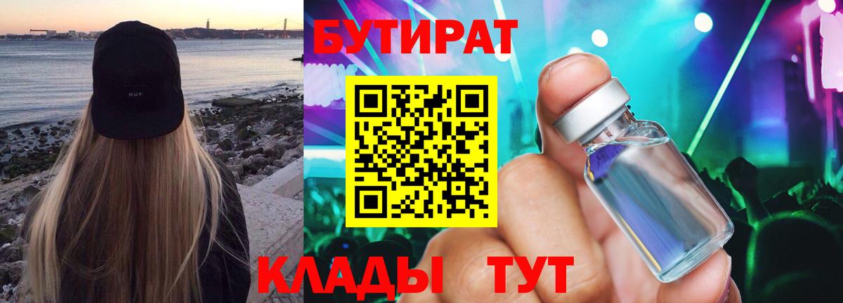 БУТИРАТ 99% Кольчугино