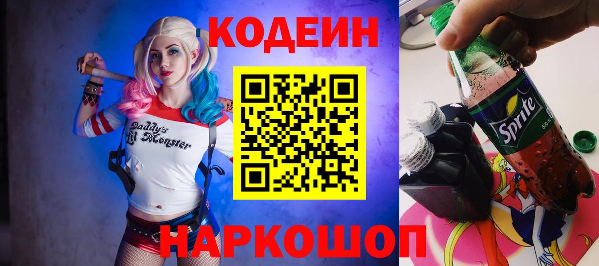 Кодеин Purple Drank  Codein Purple Drank  Вход с VPN  Кольчугино 