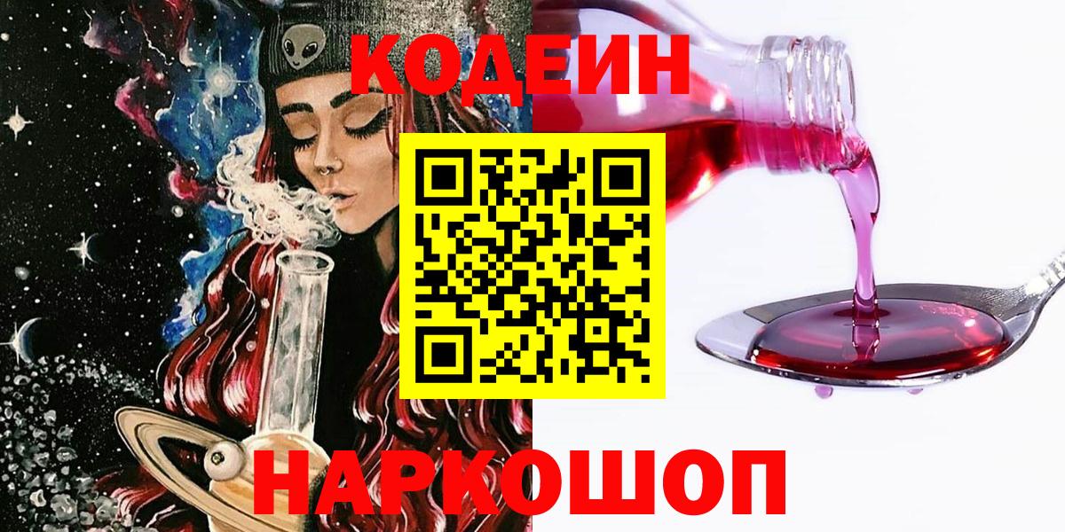 Кодеиновый сироп Lean напиток Lean (лин) Кольчугино