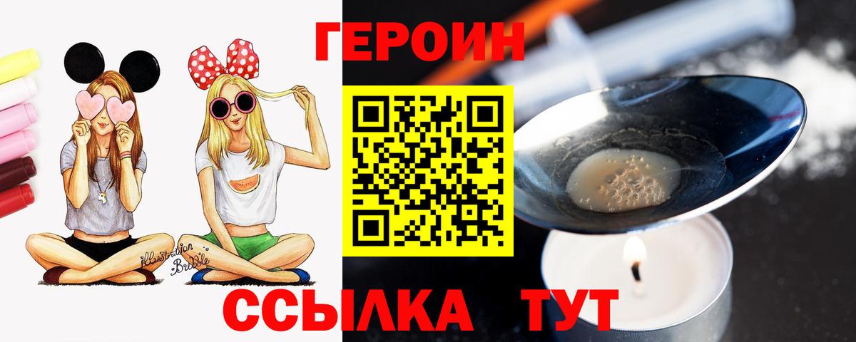 Героин белый  ГЕРОИН  Кольчугино  Вход с VPN 