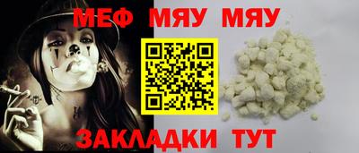 мяу мяу кристалл Ливны