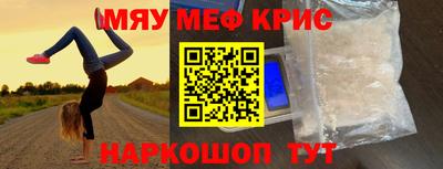 мяу мяу кристалл Ливны