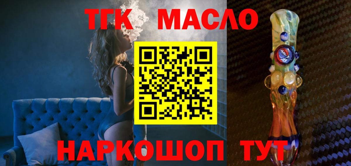 Кольчугино  ТГК гашишное масло  ТГК жижа  Вход с VPN 